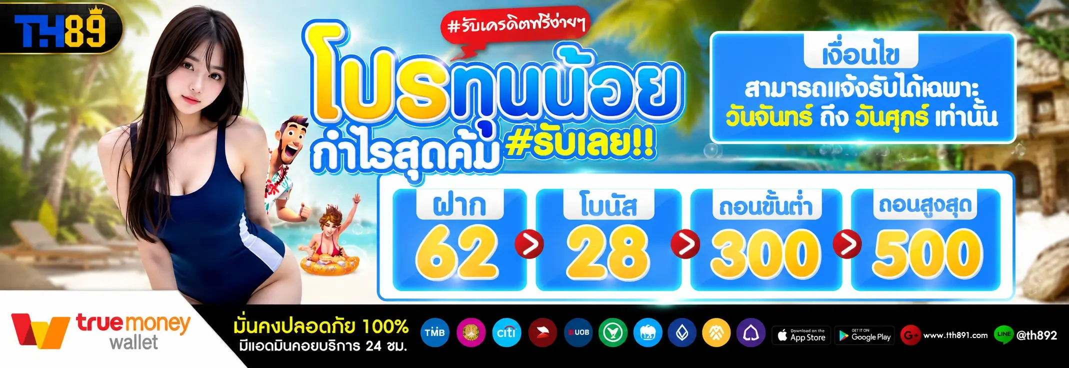 โปรโมชั่น endless888 4